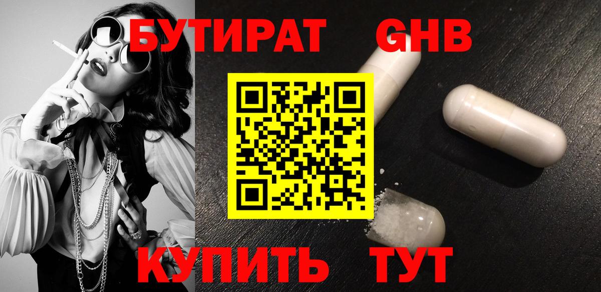 Бутират 99% Воскресенск