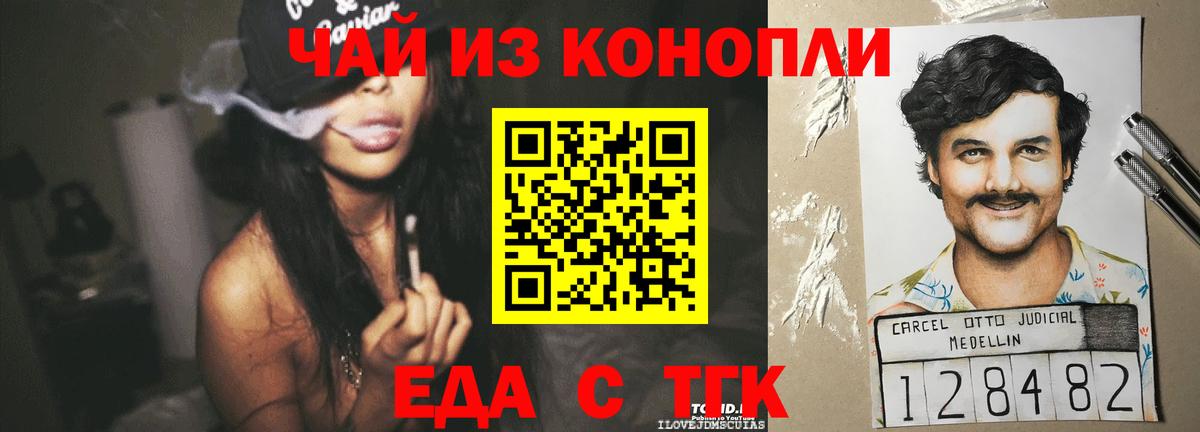 Воскресенск  Еда ТГК марихуана  Вход с VPN 