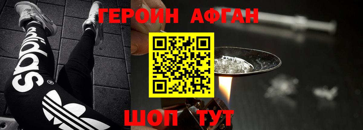 ГЕРОИН хмурый Воскресенск