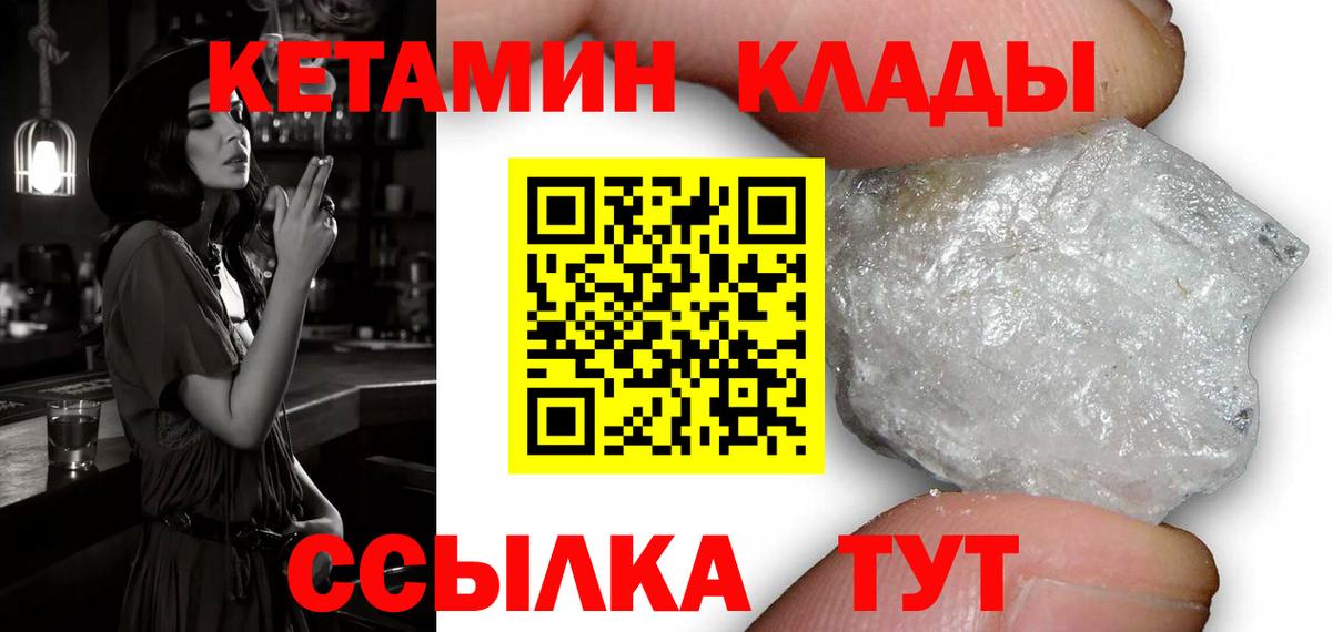 Кетамин ketamine  Вход с VPN  Воскресенск 