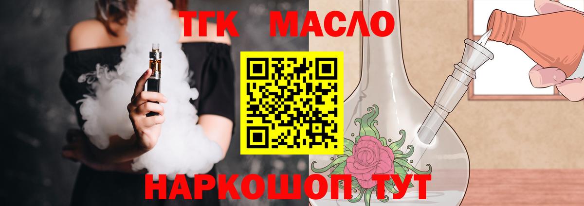 ТГК вейп с тгк Воскресенск